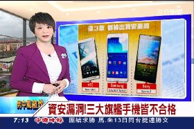 接)旗艦機個資0630