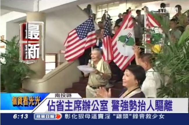 公嬤的逆襲！揪團佔領省政府宣揚台獨