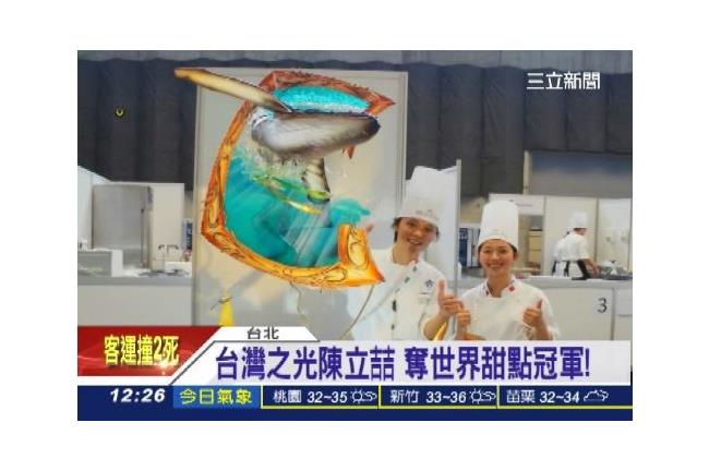 慶陳立喆奪世界冠軍　85℃打85折