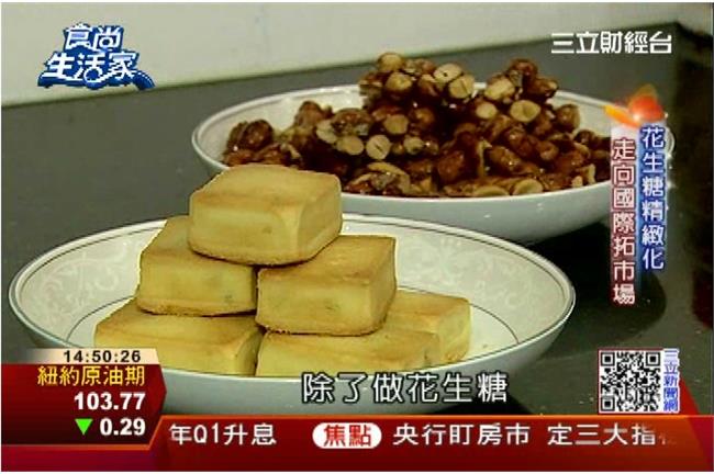 推拿師成功跨業！花生糖不黏牙名人愛