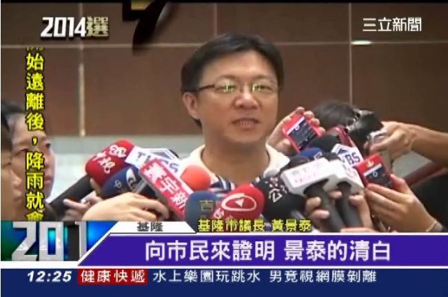 國民黨搶救基隆　撤銷黃景泰參選資格