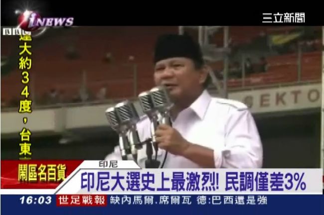 印尼大選史上最激烈　民調僅差3%