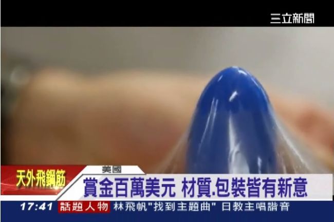 比爾蓋茲出百萬美金　徵求秒穿保險套