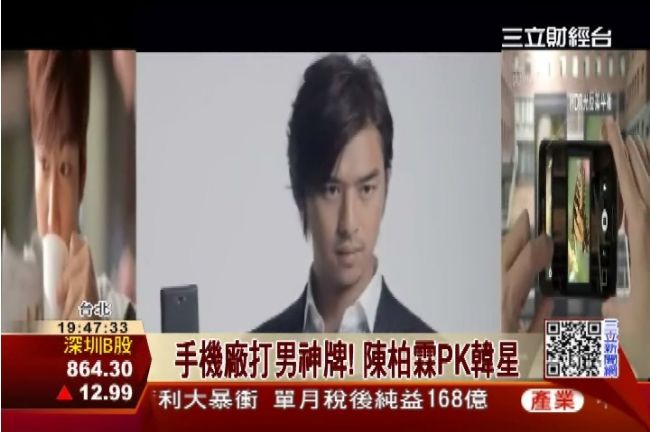 手機廠吹男神風　陳柏霖PK韓星歐巴