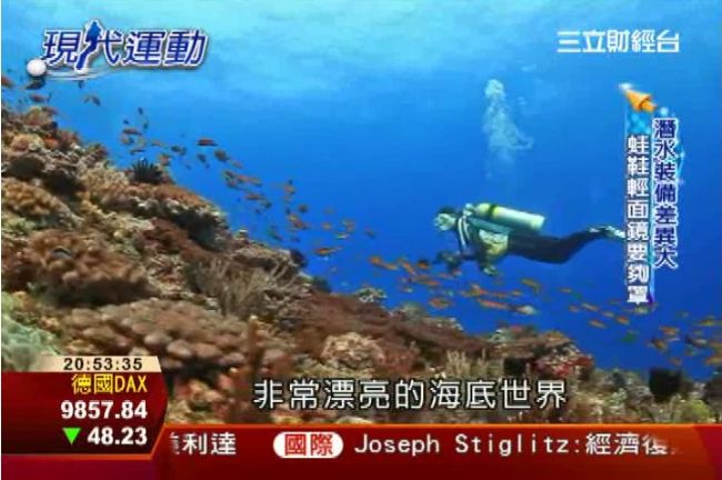 「潛」入海底　專業課程12萬不算貴