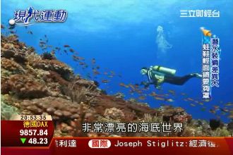 「潛」入海底　專業課程12萬不算貴