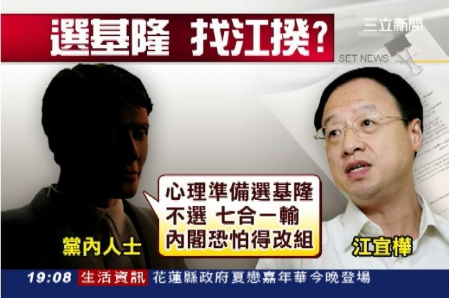 基隆分裂恐失守　藍營勸江揆回鄉解危