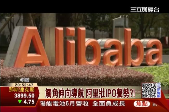 阿里投入北斗　佈局打造中國導航網