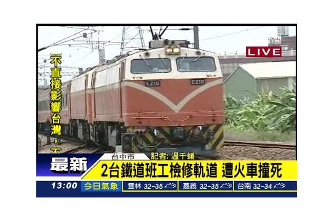 台鐵狂出包終認賠　擬放寬賠償標準