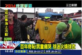 巴西球迷燒球衣