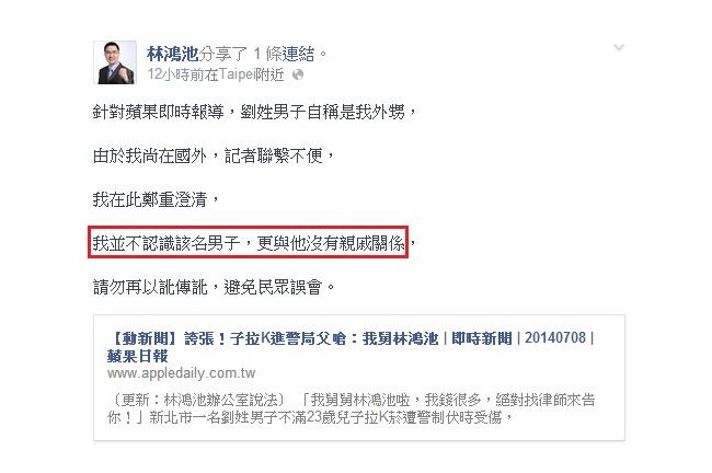 毒蟲稱有親戚關係　林鴻池po文撇清