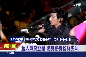 (必)夏戀炎亞綸2400