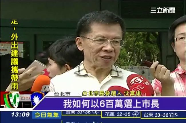 「我就是選到底」沈富雄6百萬選市長