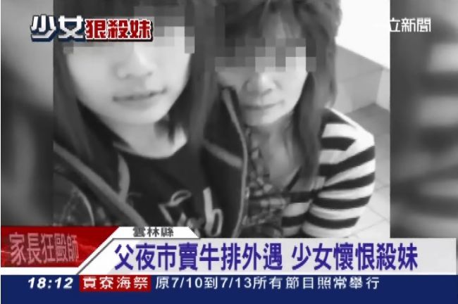 母將小三女兒視如己出　少女懷恨殺妹