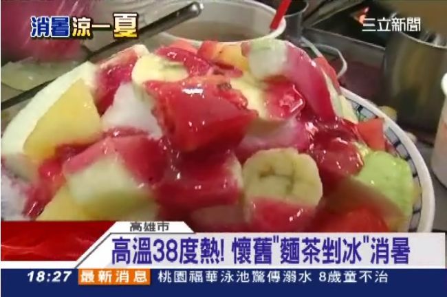 清涼！「懷舊麵茶剉冰」口感香濃綿密