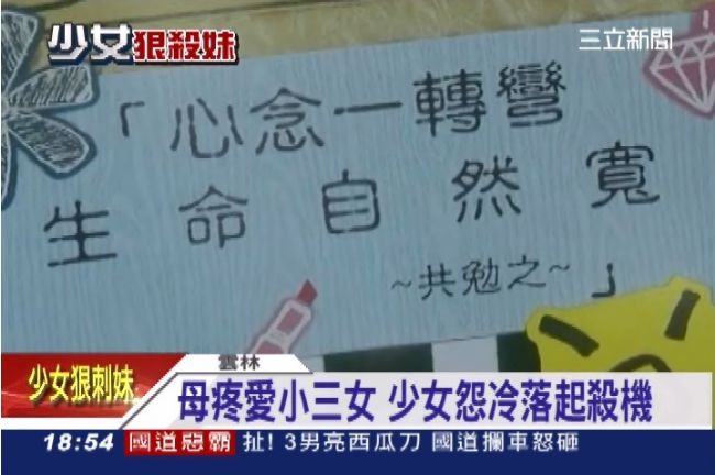 勉勵轉念無效！師：殺3歲妹少女很乖