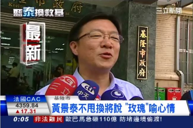 藍撤銷提名黃景泰　馬英九：痛苦決定