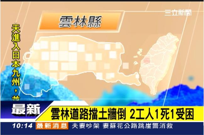 新／工地土牆倒塌　一名工人當場死亡