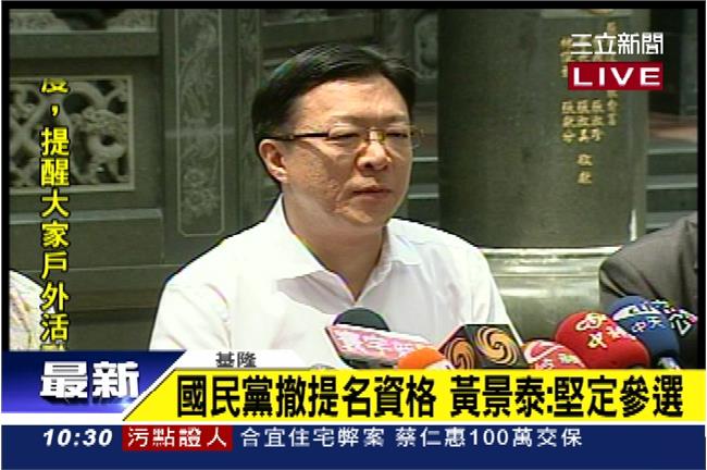 快訊／遭撤銷提名　黃景泰：參選到底