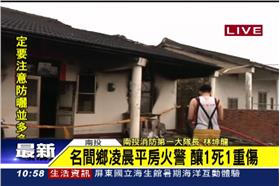 火災,南投,名間,姊妹