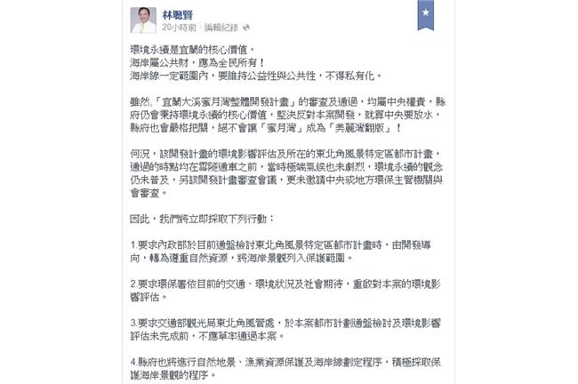 宜縣長：絕不讓蜜月灣成美麗灣翻版！