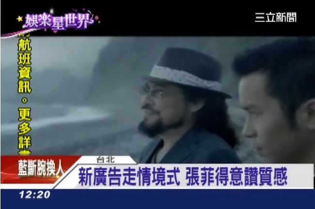 誰魅力大？張菲、張孝全合拍廣告互尬