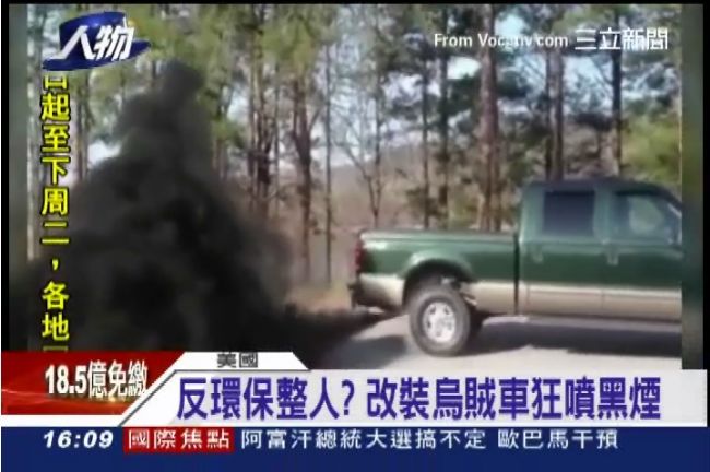 「反環保」人士惡搞 朝路人噴黑煙