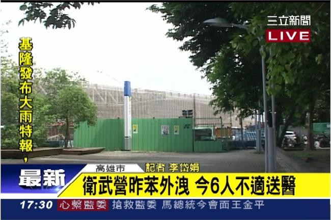 衛武營站苯外洩　6人頭暈噁心送醫