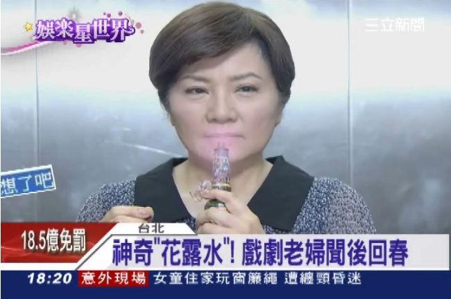 神奇花露水！《世間情》阿嬤變嫩妹