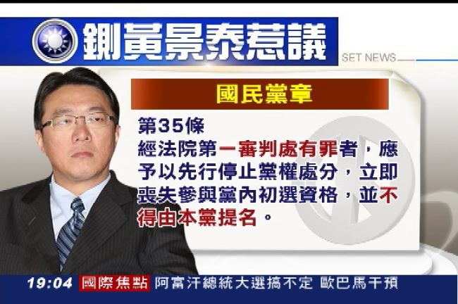 黨內特別案例？「鼓掌通過」鍘黃景泰