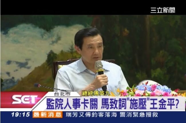 馬英九誇讚五院院長　獨漏王金平