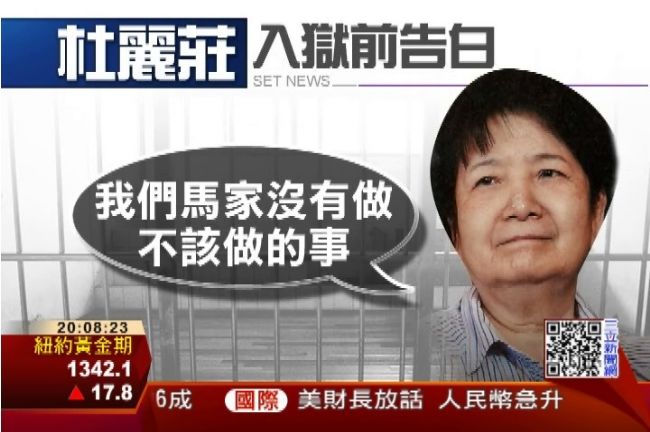 杜麗莊發監：「一生沒對不起任何人」