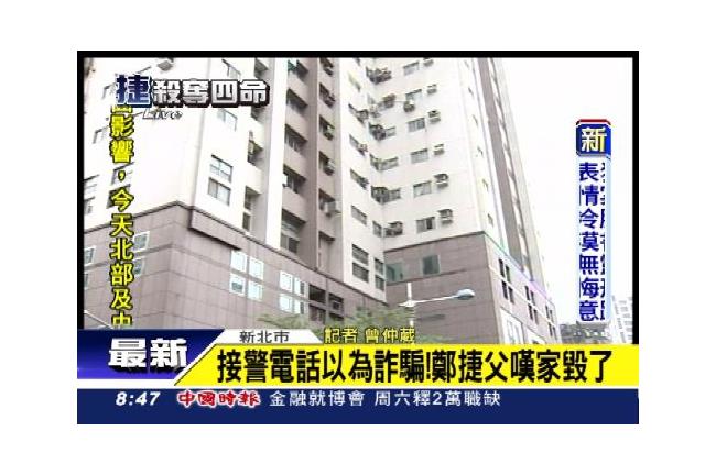 急脫產？鄭捷父母被爆賤賣板橋住家