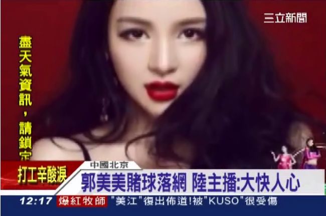 炫富女郭美美　涉賭球遭警方逮捕