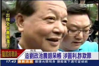 劉政池竊佔國有地　依法判刑2年3月