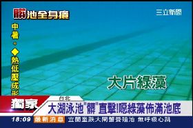 大湖泳起疹1800.