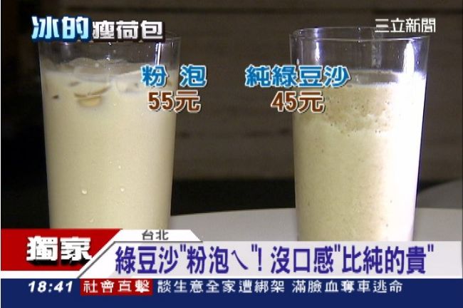 綠豆沙沒綠豆？　用粉泡的還貴10元