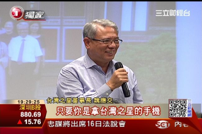 拚4G　魏應交：複製101賺錢經驗