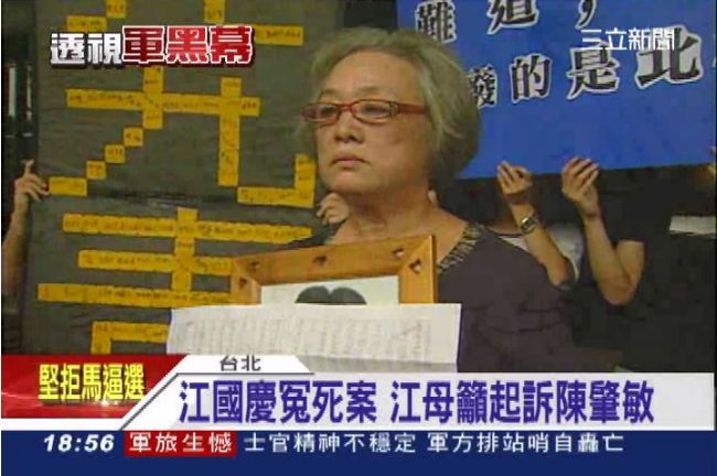 軍中有冤難申　江國慶母籲起訴陳肇敏