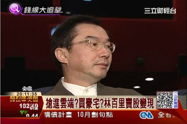 搶進雲端？　林百里賣股求現26億