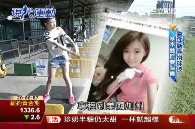 正妹Vina高球初體驗　性感揮桿