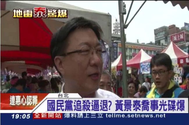 黃景泰未爆彈？　影射喬事光碟曝光