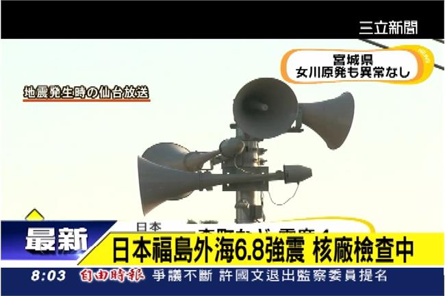 日本福島外海6.8強震　傳3人受傷