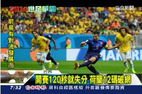 T 巴西又慘敗0700