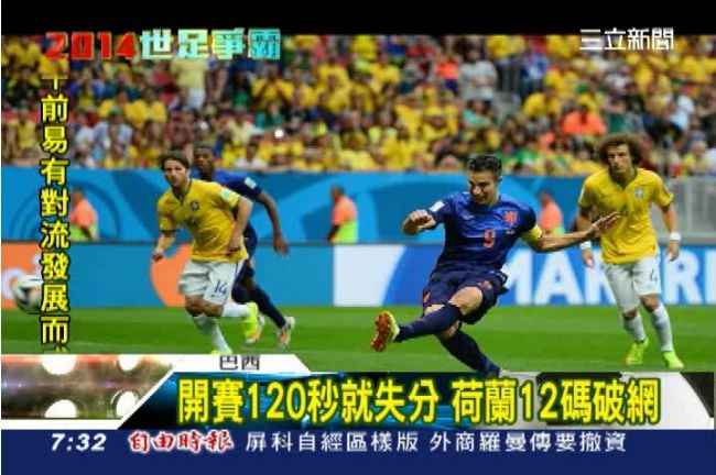 世足／巴西又輸了！ 荷蘭抱走季軍