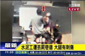 水泥工遭丟屍巷道