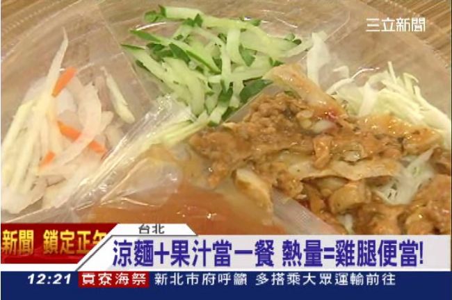 涼麵+果汁超肥胖　熱量等於雞腿便當