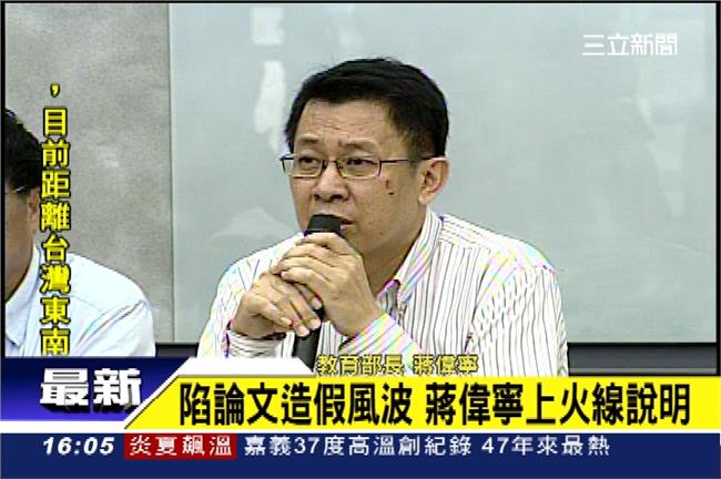 《蔣偉寧疑論文造假》各大報彙整