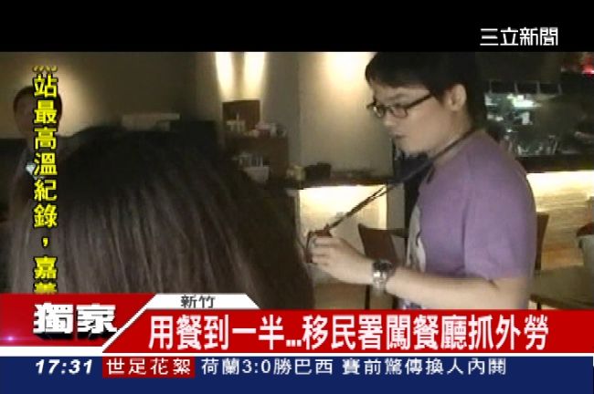 移民署「攻佔」餐廳　店家火大報警