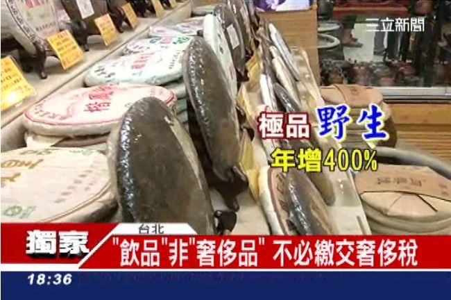 「喝的黃金」能避稅　普洱飆漲60倍